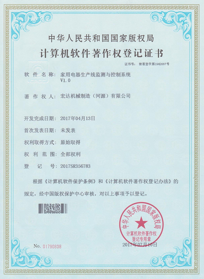 軟著--家用電器生產(chǎn)線監(jiān)測與控制系統(tǒng)